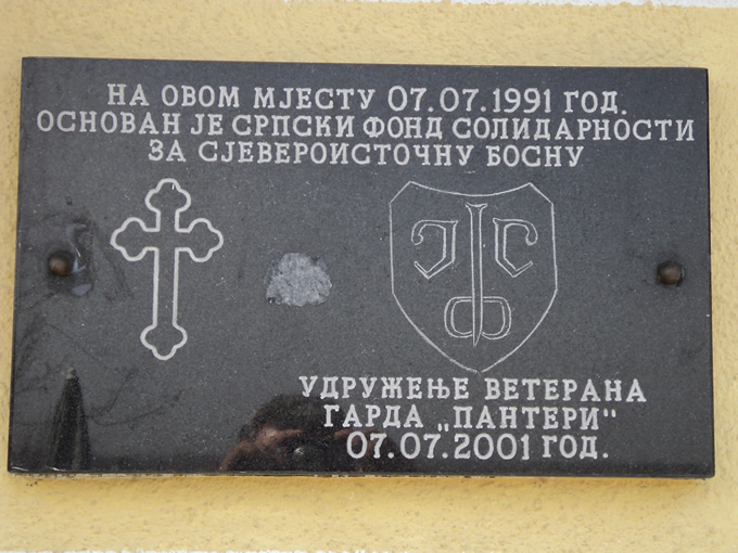 Спомен плоча у знак сјећања на мјесто оснивања Српског фонда солидарности.
