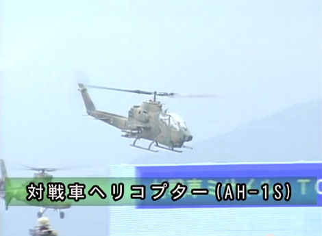 Маневри јапанске војске. Три писма у истом тексту: канџи, катакана („хеликоптер“), ромаџи (модел) 