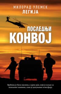 Последњи конвој - Милорад Улемек Легија