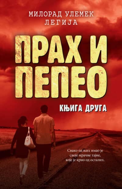 Прах и пепео (књига прва) - Милорад Улемек Легија