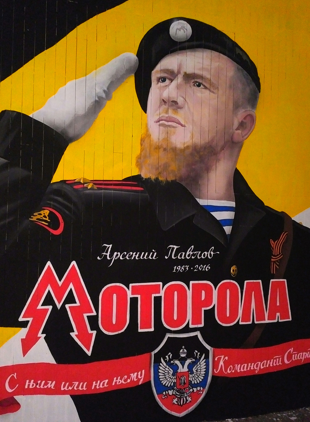 Арсен Павлов Моторола