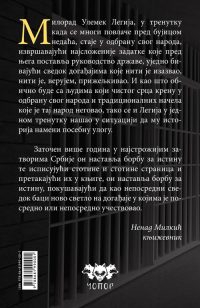 САМУРАЈ: Затворска филозофија - Милорад Улемек Легија