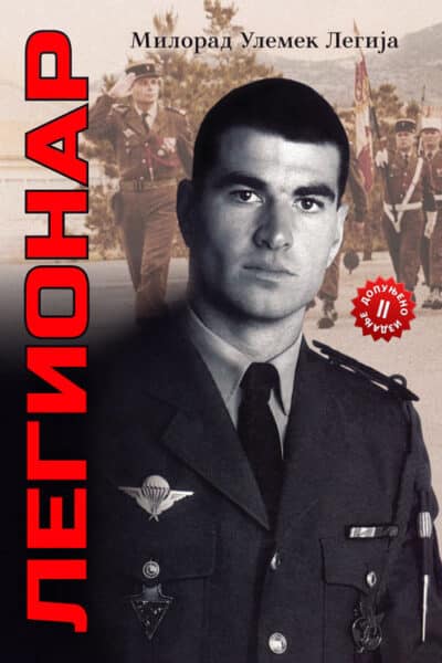 Легионар - Милорад Улемек Легија