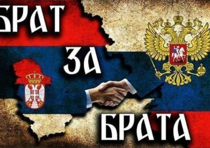 Србија-Русија - Брат за брата
