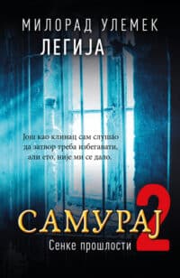 САМУРАЈ 2: Сенке прошлости - Милорад Улемек Легија
