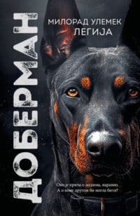 Доберман - Милорад Улемек Легија